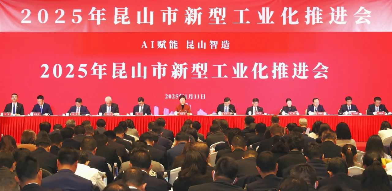 昆山市新型工业化推进会上精创光学获表彰