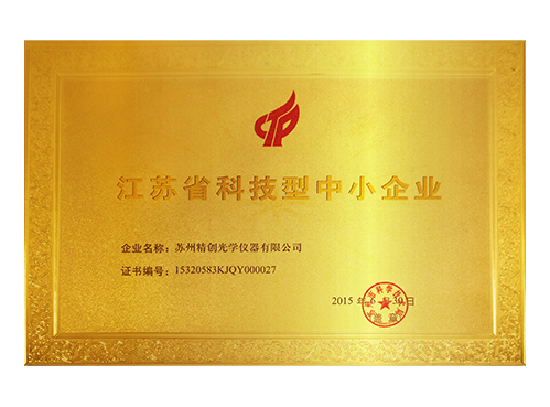 江苏省科技型中小企业