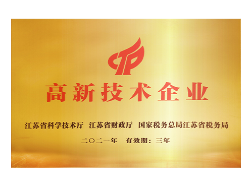 高新技术企业